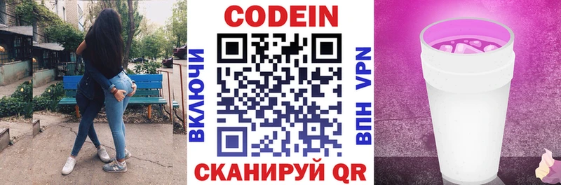 Кодеин напиток Lean (лин)  купить   кракен ССЫЛКА  Усть-Джегута 